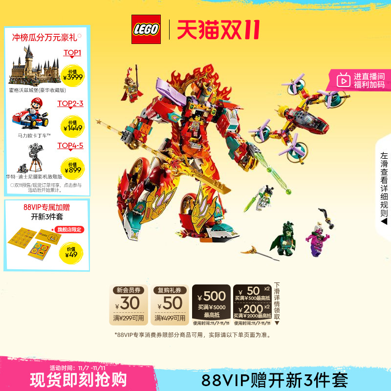 乐高80057哪吒烽火机甲积木