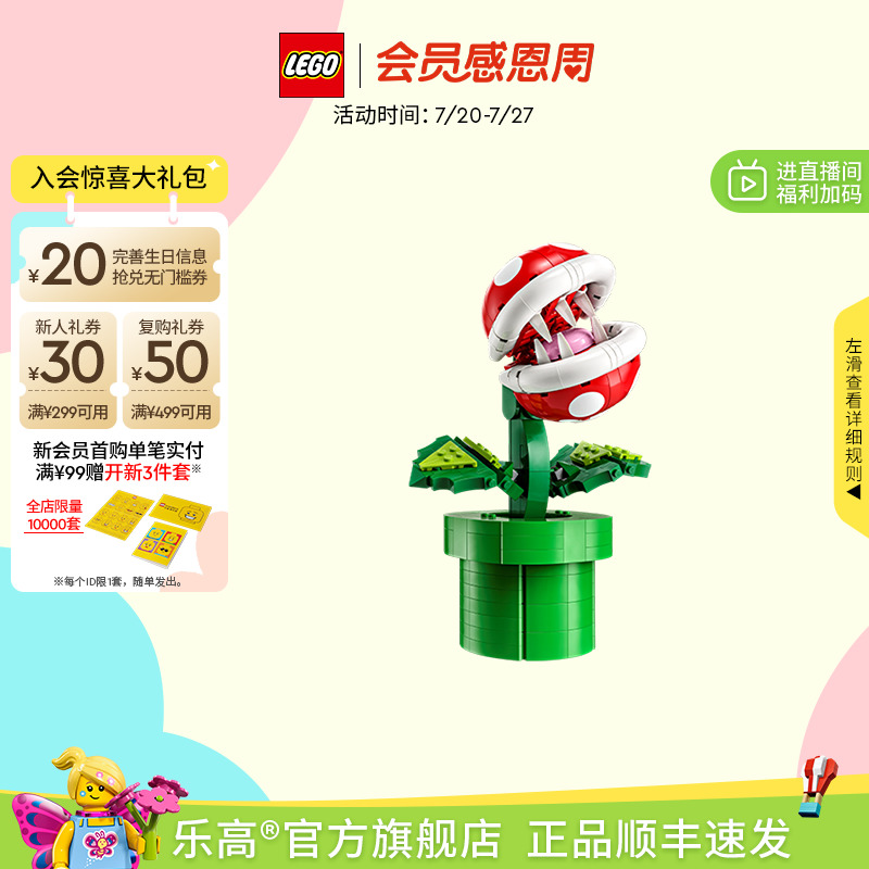乐高官方旗舰店71426吞食花