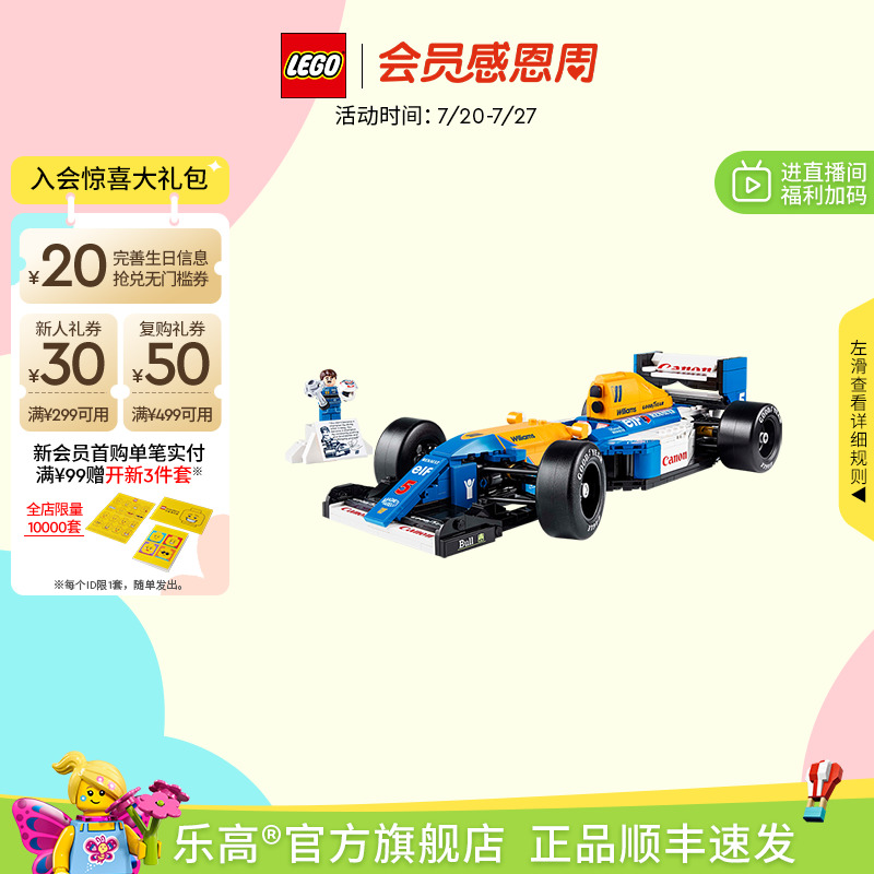 乐高10353威廉姆斯车队FW14B积木