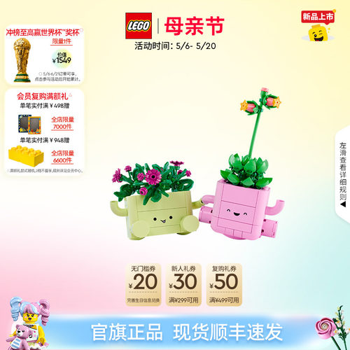 乐高11506摇滚盆栽积木