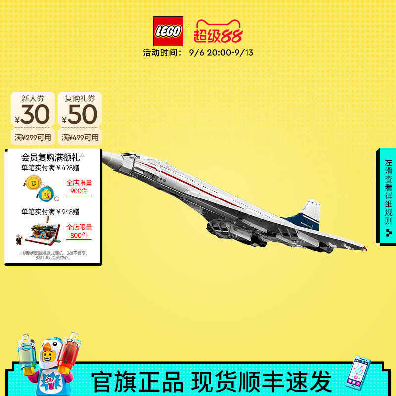 乐高10318协和式飞机积木图片