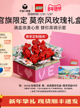 【结婚礼物】乐高官方旗舰店正品10328玫瑰礼盒永生花积木玩具