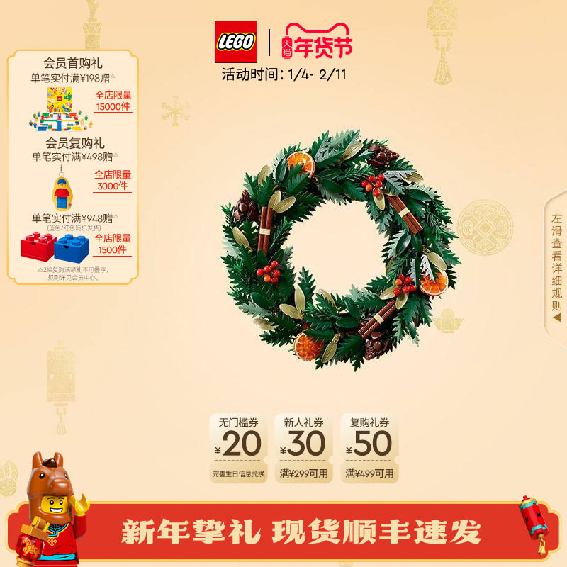 【圣诞礼物】乐高官方旗舰店正品10340圣诞花环装饰积木益智玩具