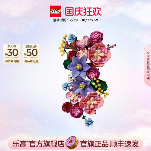 乐高官方旗舰店正品11503花墙永生花积木拼装玩具礼物家居装饰