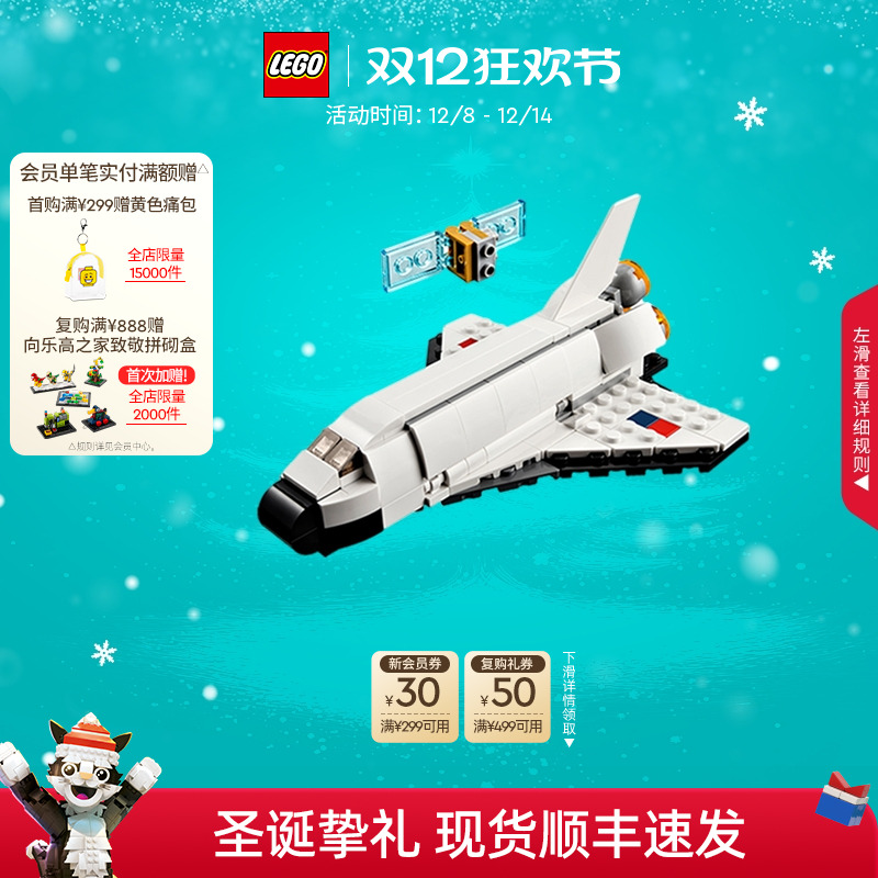 乐高31134航天飞机积木玩具