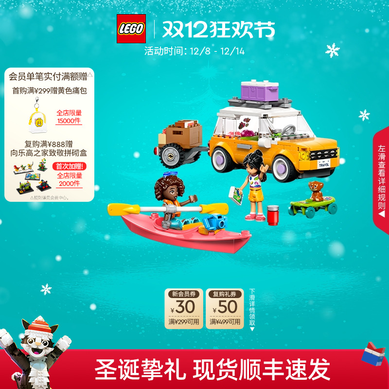 乐高42659友谊公路旅行车积木