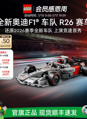 乐高77259奥迪F1车队R26赛车积木