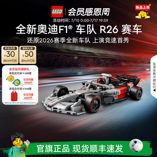 乐高77259奥迪F1车队R26赛车积木