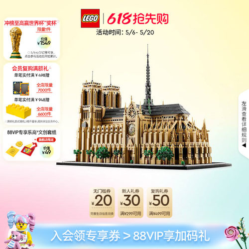 乐高21061巴黎圣母院积木玩具