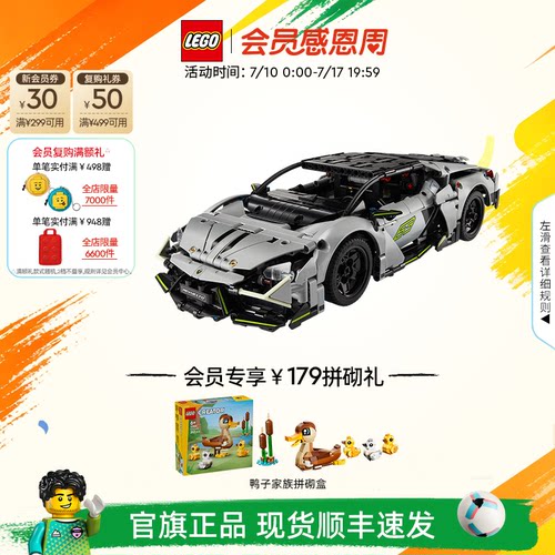 乐高42214兰博基尼跑车积木