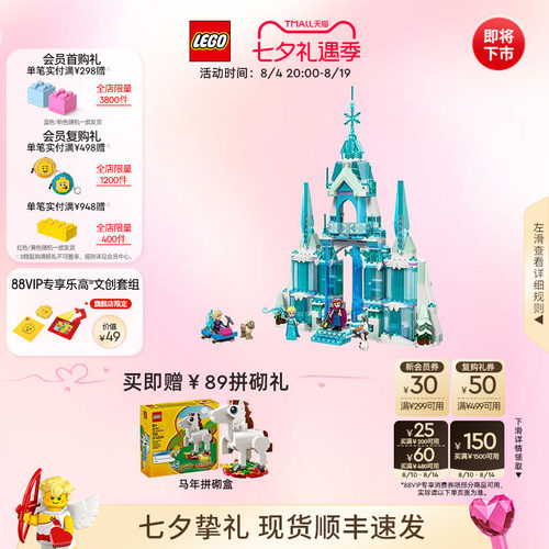 乐高43244艾莎的冰雪城堡积木