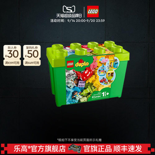 乐高10914得宝豪华缤纷桶积木