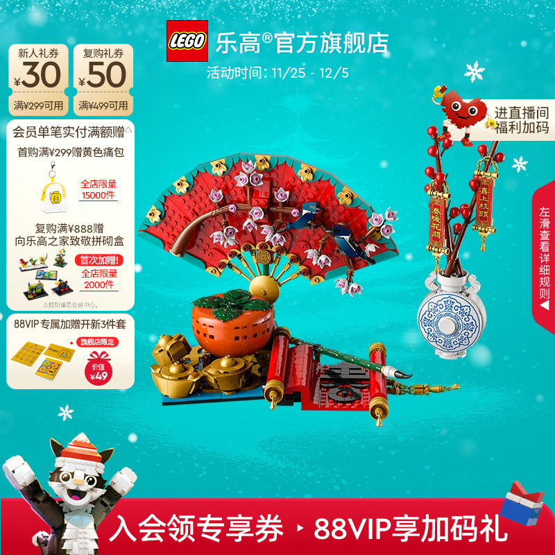 乐高80117五福迎春积木