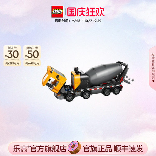 乐高60478水泥搅拌车积木
