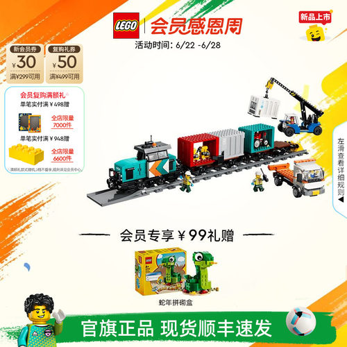 乐高60509港口货运列车积木