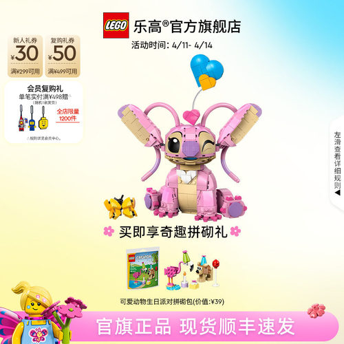 乐高官方旗舰店正品43257迪士尼安琪积木模型儿童玩具礼物摆件