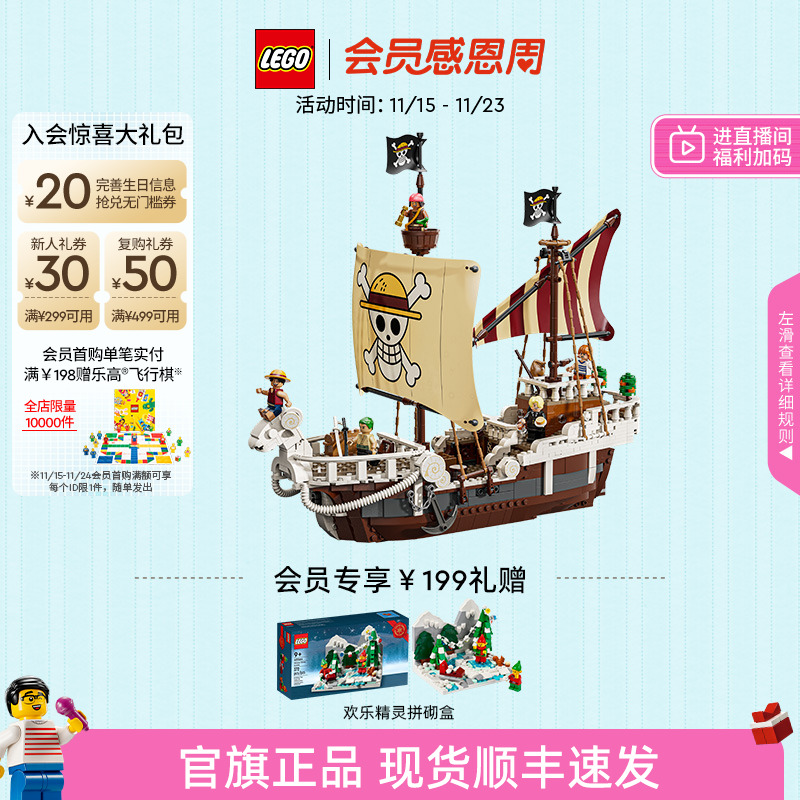 乐高75639前进梅利号海贼船积木