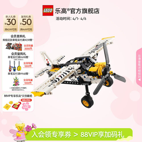 乐高42198丛林飞机积木