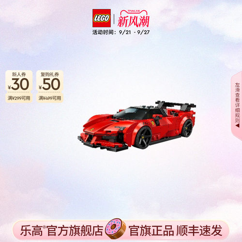 乐高77254法拉利SF90跑车积木