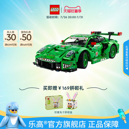 【七夕礼物】乐高官方旗舰店42224保时捷911GT3 R赛车积木玩具