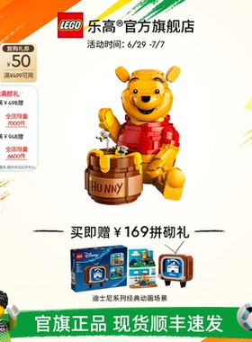 乐高官方旗舰店正品43300迪士尼小熊维尼积木拼装玩具生日礼物
