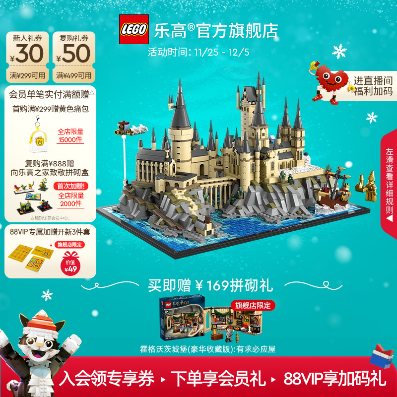 乐高76419霍格沃茨城堡和庭院