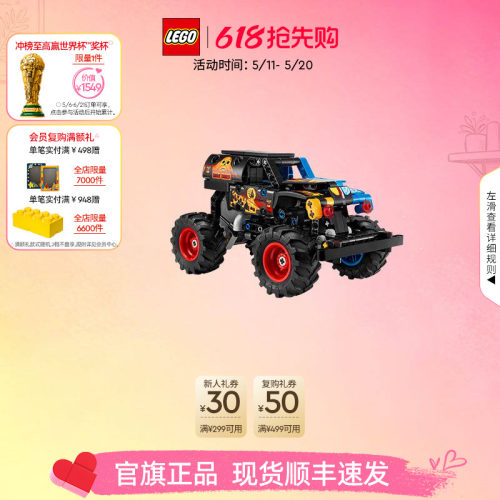 乐高42219疯狂大脚怪火冰回力车