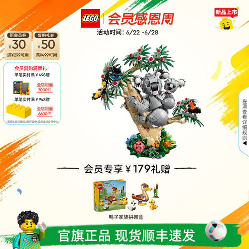 【重磅新品】乐高官方旗舰店31388野生动物考拉家族积木儿童玩具