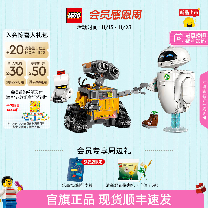 【圣诞礼物】乐高官方旗舰店43279迪士尼瓦力与伊娃积木益智玩具