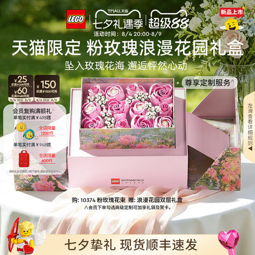 乐高10374粉玫瑰浪漫花园礼盒