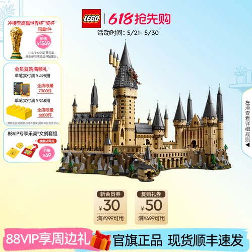乐高71043哈利波特大城堡