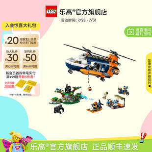 乐高官方旗舰店60437丛林探险家基地直升机积木益智儿童玩具礼物