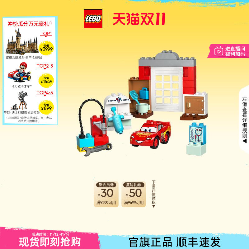 乐高官方旗舰店10456得宝麦昆拜访医生的车库大颗粒积木宝宝玩具