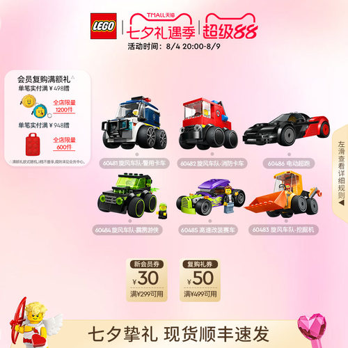乐高60481旋风车队-警用卡车积木