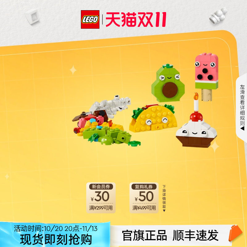 乐高积木11039创意萌趣食物儿童益智拼装玩具生日礼物官旗正品