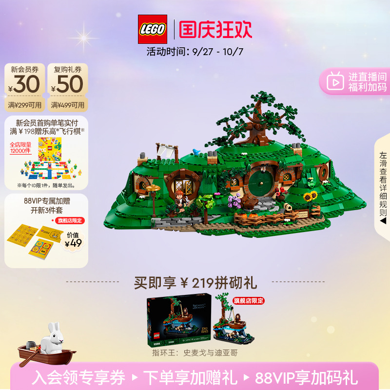 乐高10354指环王夏尔郡积木玩具