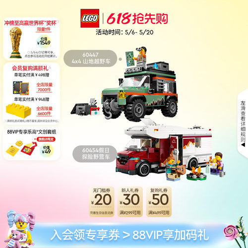 乐高60454假日探险野营车积木