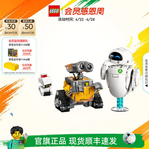 【礼物】乐高官方旗舰店43279迪士尼瓦力与伊娃拼装积木玩具摆件