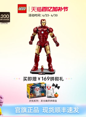 【顺丰速运】乐高官方旗舰店76344漫威钢铁侠Mark 3收藏版积木
