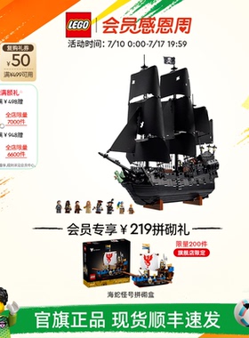 【礼物】乐高官方旗舰店10365杰克船长的黑珍珠号海盗船积木玩具
