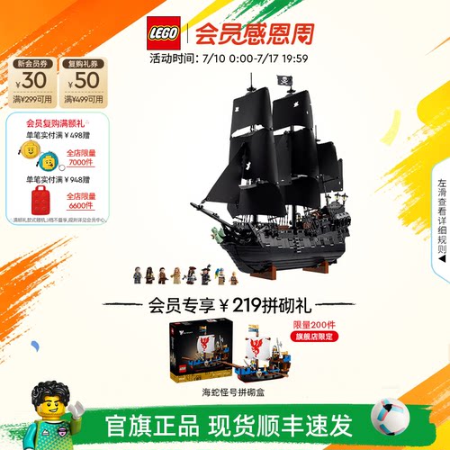 【礼物】乐高官方旗舰店10365杰克船长的黑珍珠号海盗船积木玩具