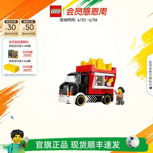 乐高60488薯条餐车积木