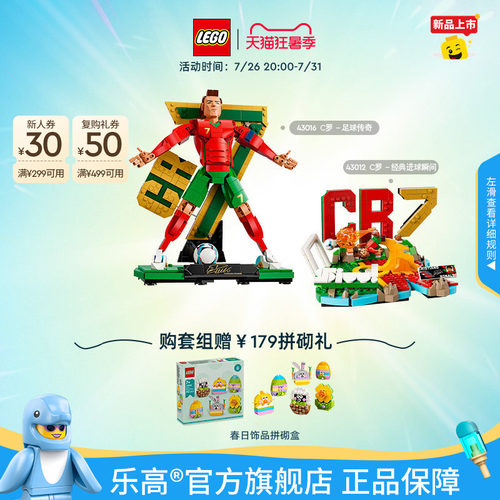 乐高43016C罗足球传奇积木