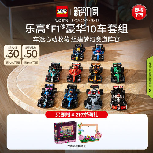乐高77242法拉利SF-24F1赛车