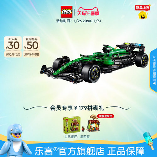 乐高阿斯顿马丁沙特阿美车队赛车