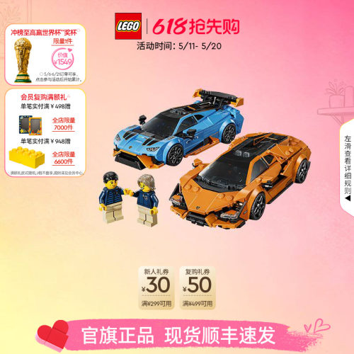 乐高77238兰博基尼积木