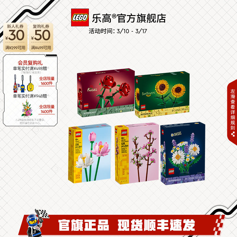 乐高官方旗舰店40524向日葵玫瑰樱花雏菊荷花永生花积木玩具礼物