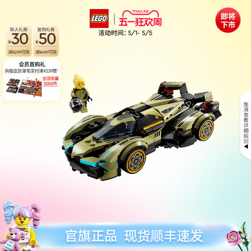 乐高76923兰博基尼超级跑车积木