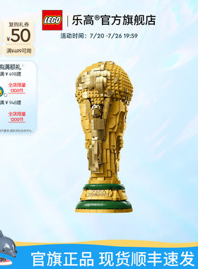 乐高43020FIFA奖杯大力神杯