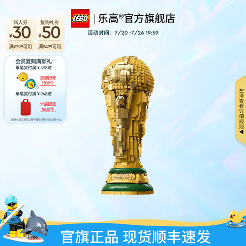 乐高43020FIFA奖杯大力神杯
